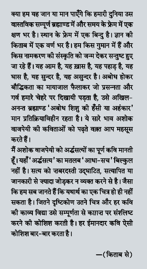 Ardhsatyon Ka Poorn Kavi By Dr. Anamika Anu