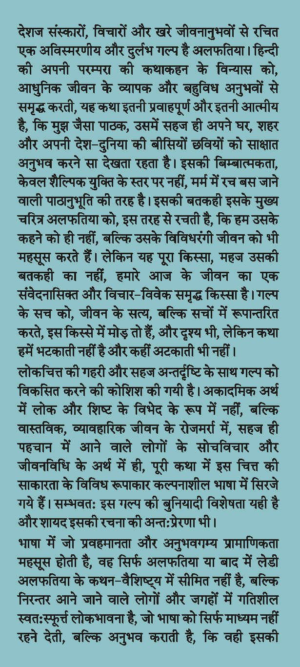 Alfatiya (Short Story) By Dhruv Shukla - Image 3