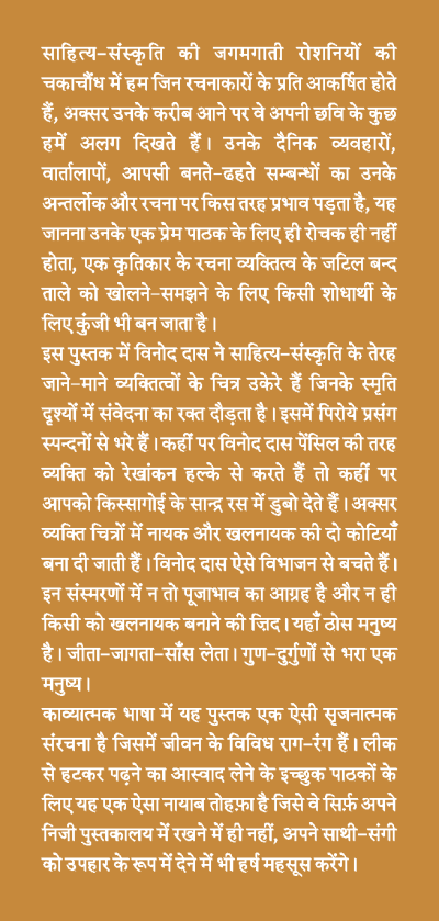 Chhavi Se Alag (Sansmaran) By Vinod Das - Image 3