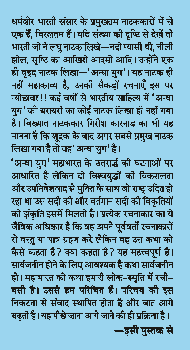 Dharmvir Bharti By Renu Arora - Image 3