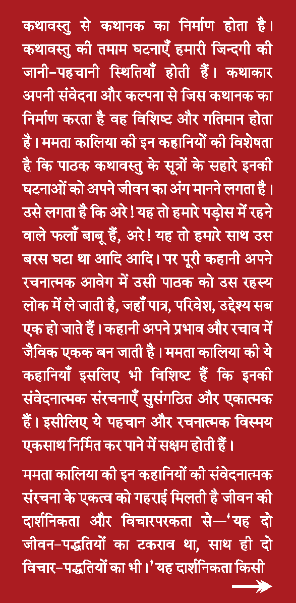 Durasth Dampatya (Hindi Story) By Mamta Kalia - Image 3