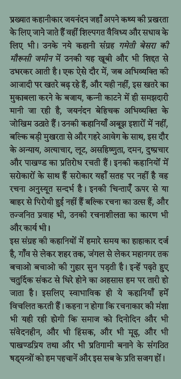 Gameti Besara Ki Mauroosi Zamin (Short Stories) By Jainandan - Image 3