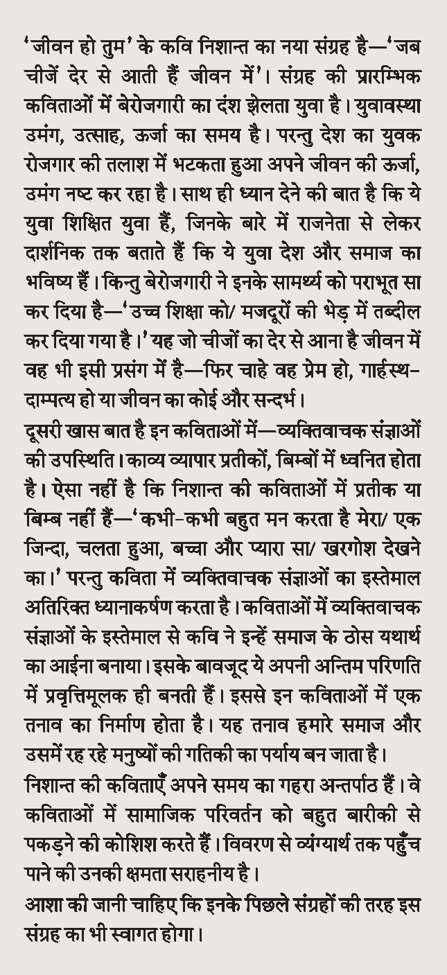 Jab Chije Der Se Aati Hain Jeevan Mei (Poems) by Nishant - Image 3