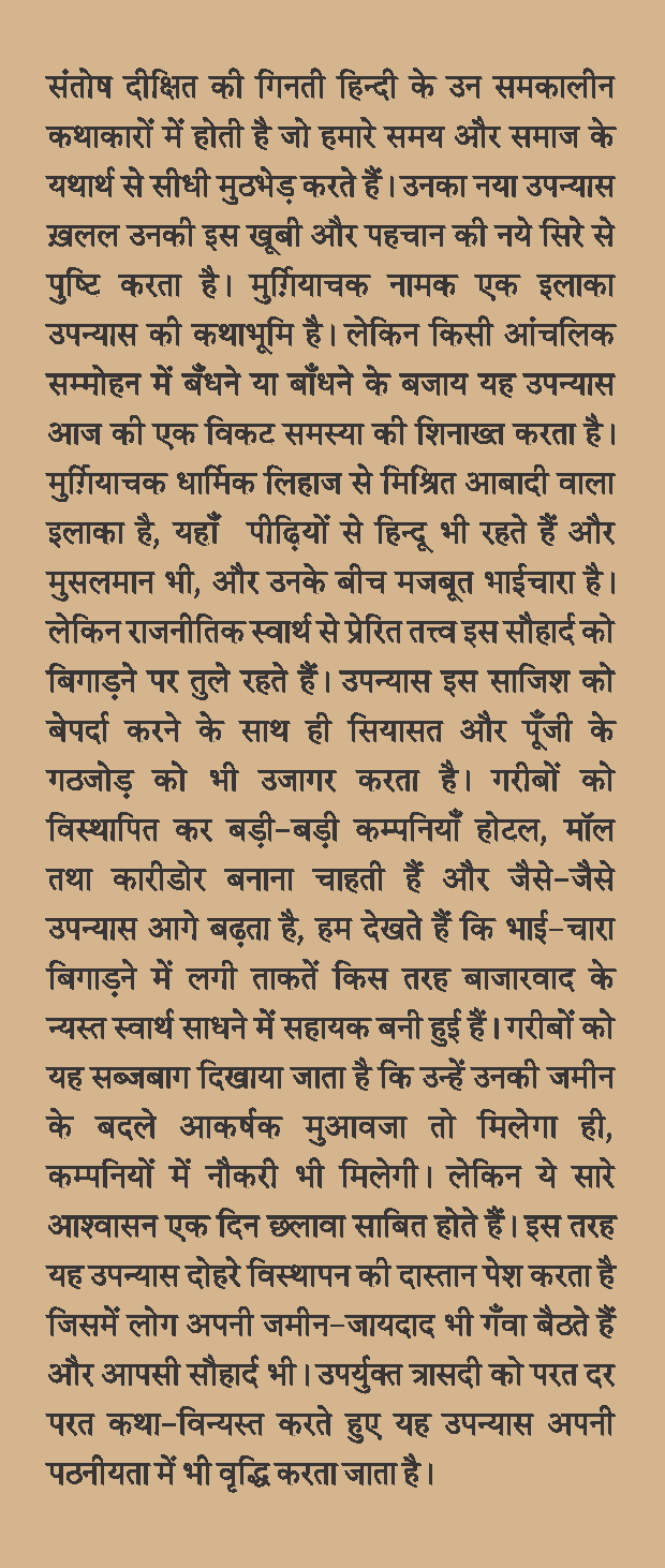 Khalal (Novel) By Santosh Dixit - Image 3