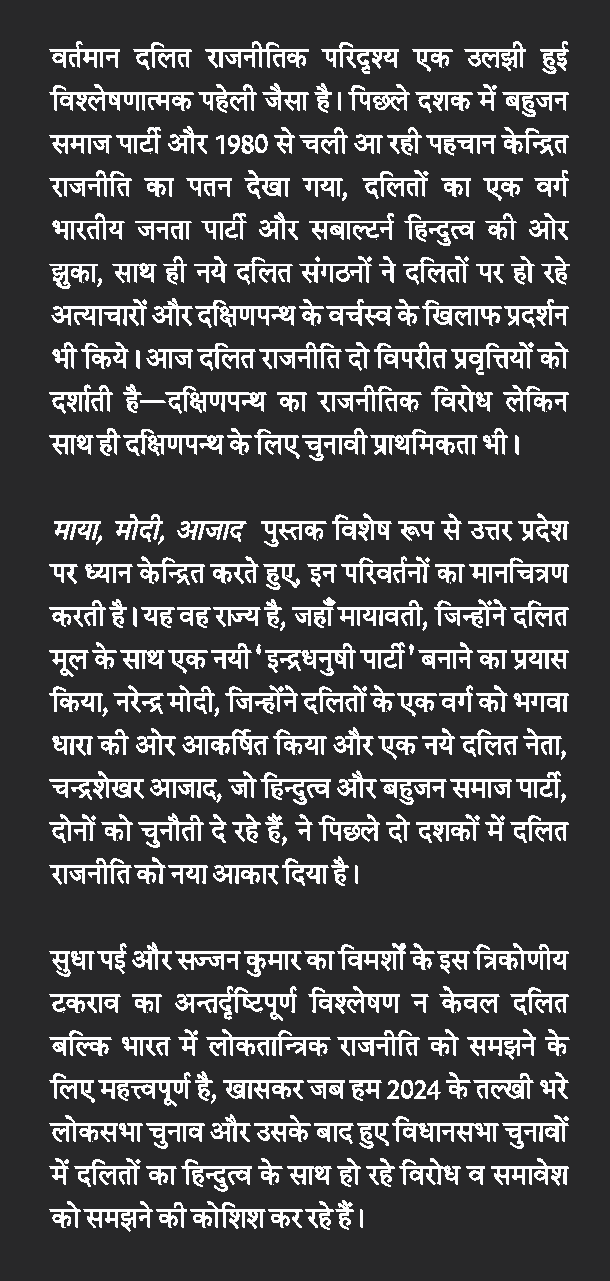 MAYA MODI AJAD : Hindutva Ke Daur Mein Dalit Rajneeti by Sudha Pai, Sajjan Kumar - Image 3