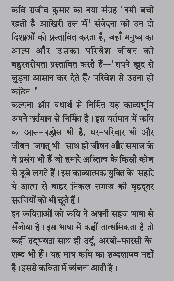 Nami Bachi Rahti Hai Aakhiri Tal mein (Poems) by Rajeev Kumar - Image 3