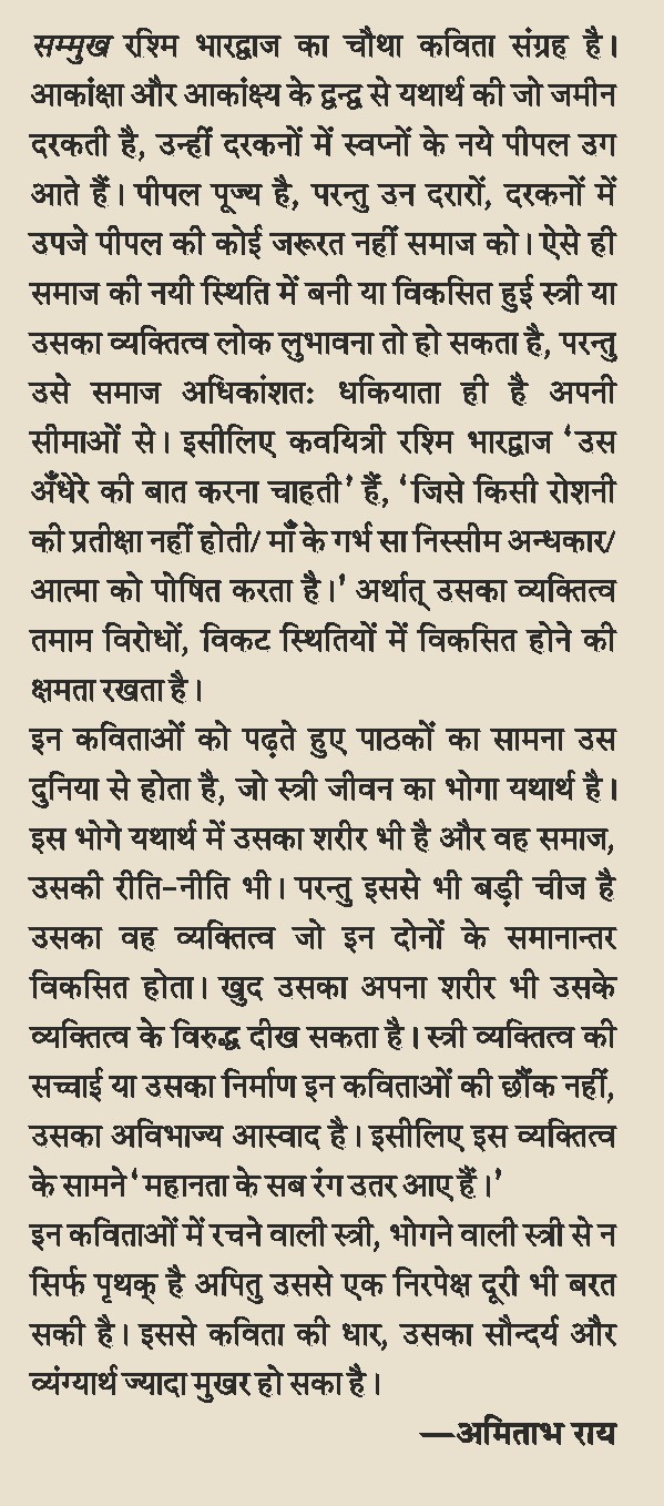 SAMMUKH (Poems) by Rashmi Bhardwaj - Image 3