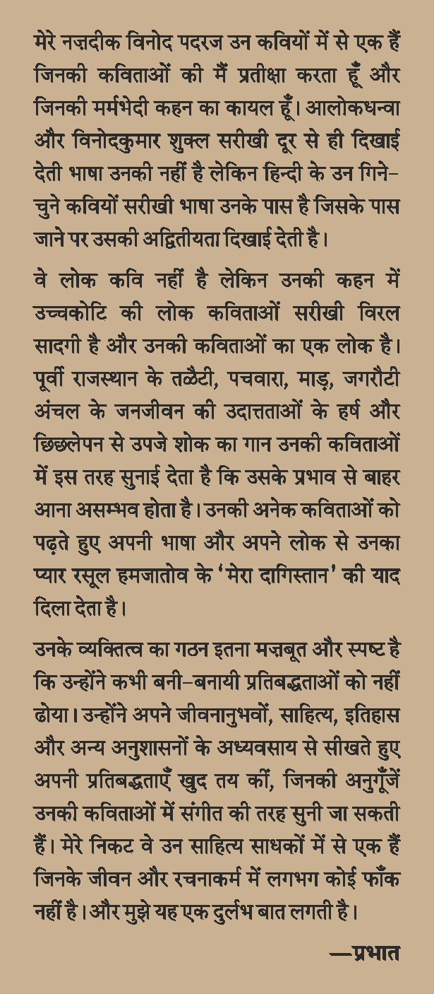 SARI PRITHVI MERA GHAR HAI (Poem) by Vinod Padraj - Image 3