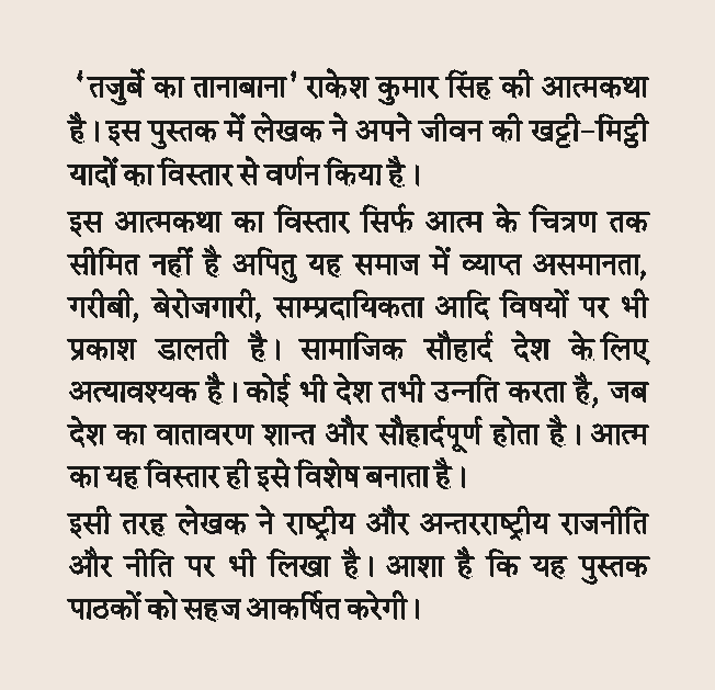 Tajurbe ka Tanabana (ek Atmakatha) by Rakesh Kumar Singh - Image 4