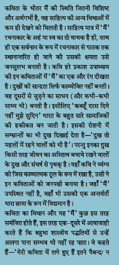Har Jagah Se Bhagaya Gaya Hoon By Hare Prakash Upadhyay - Image 3
