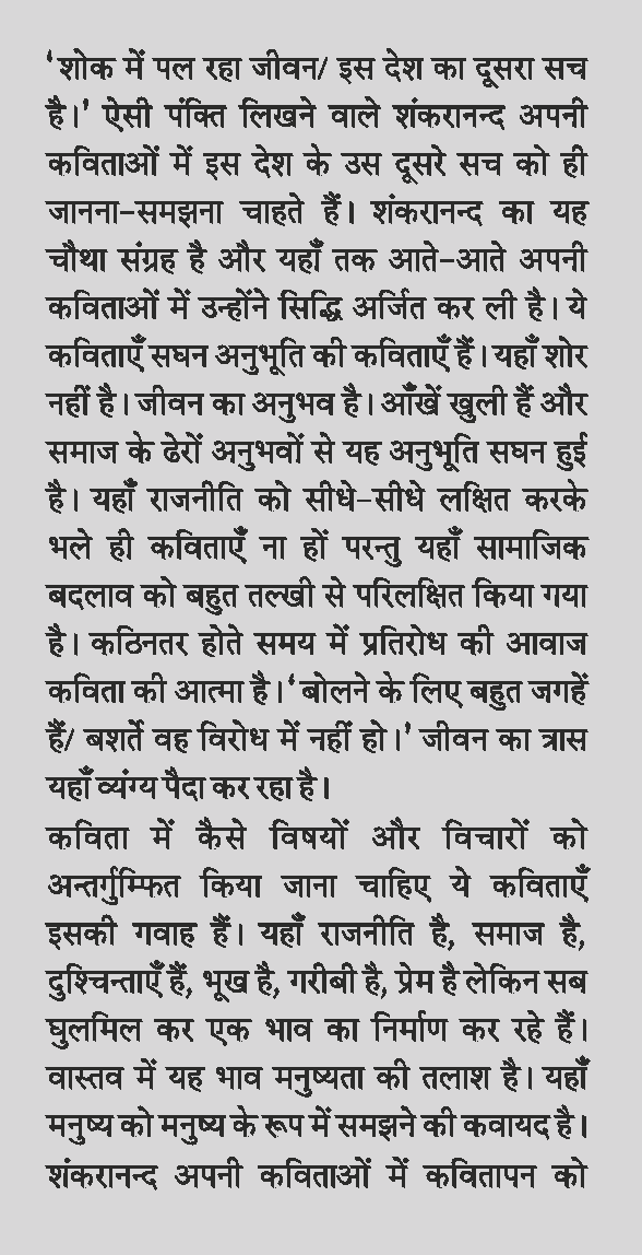 Zamin Apni Jagah (Poems) By Shankaranand