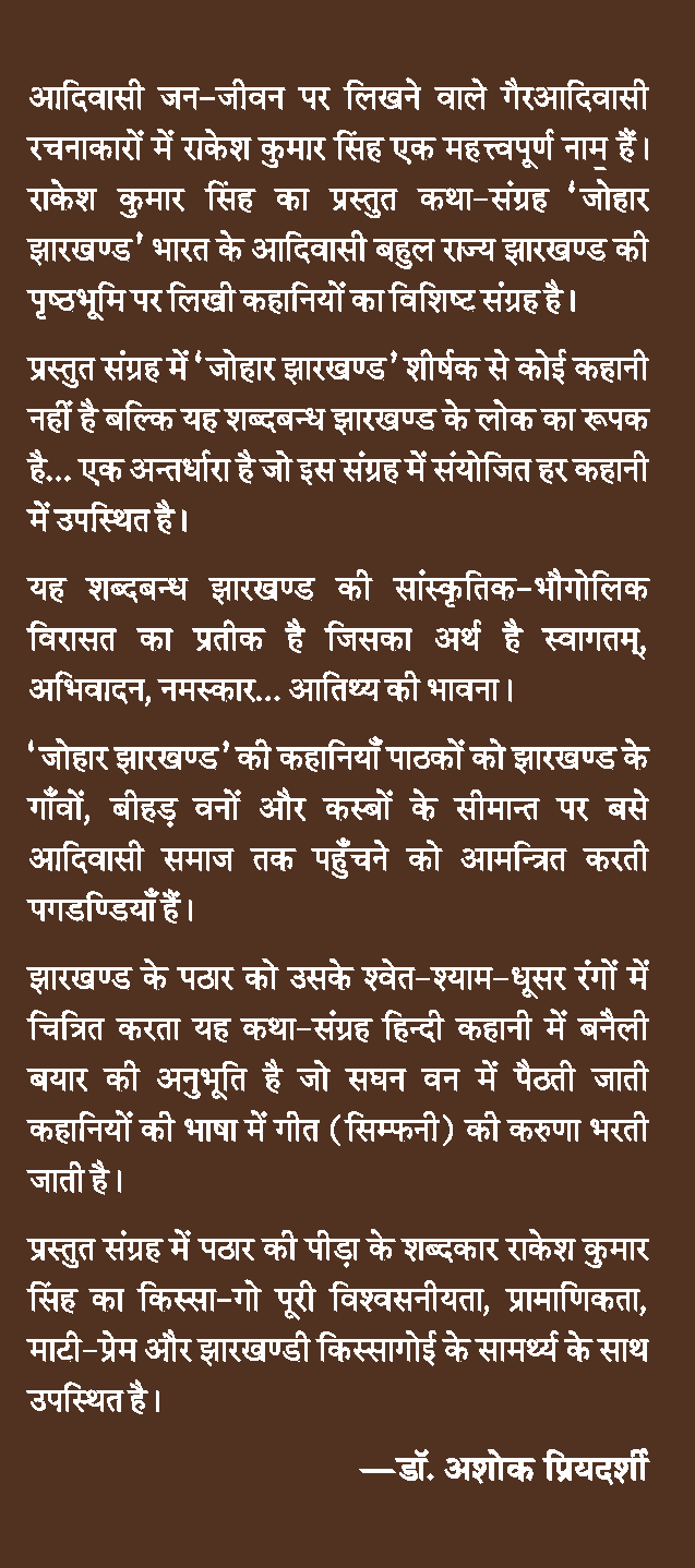 Johar Jharkhand Aadiwasi Janjeevan Ki Kahaniyan By Rakesh Kumar Singh - Image 3