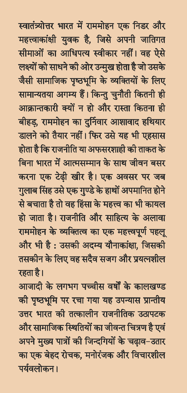 Rammohan (Novel) By Devesh Verma - Image 3