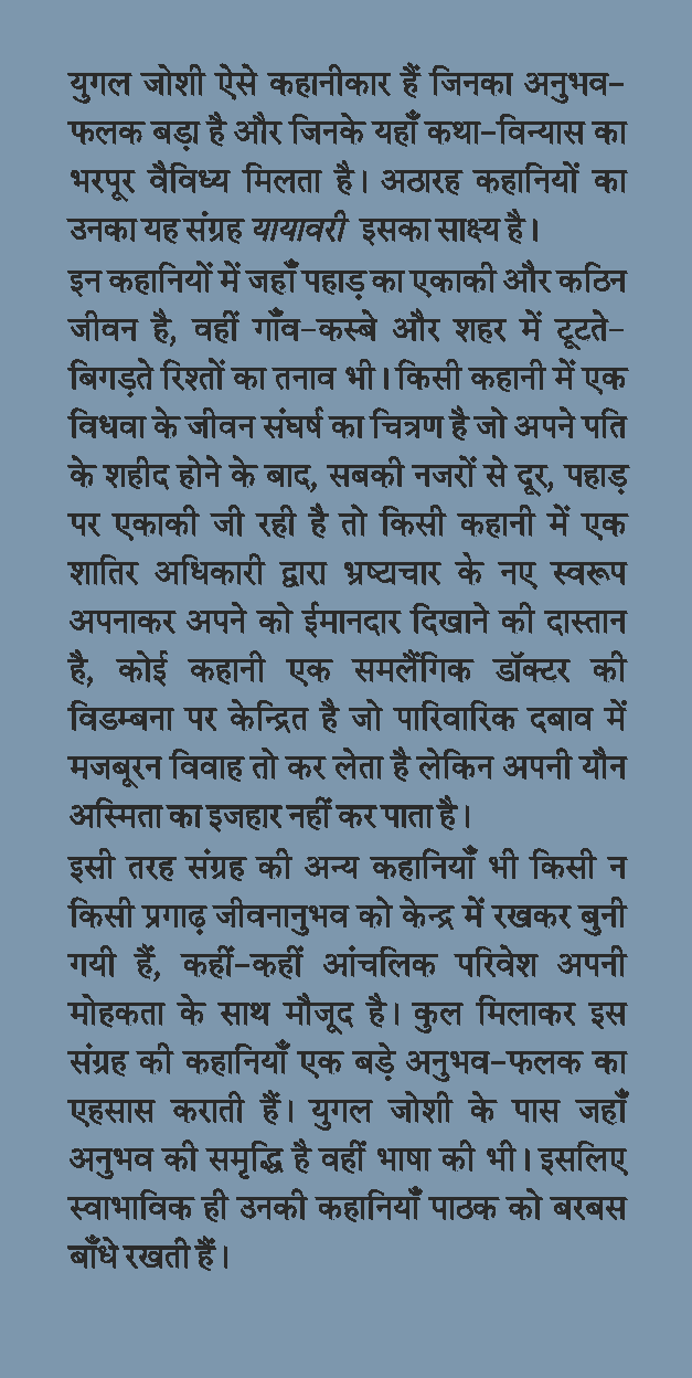 Yayavari (Short Stories) By Yugal Joshi - Image 3