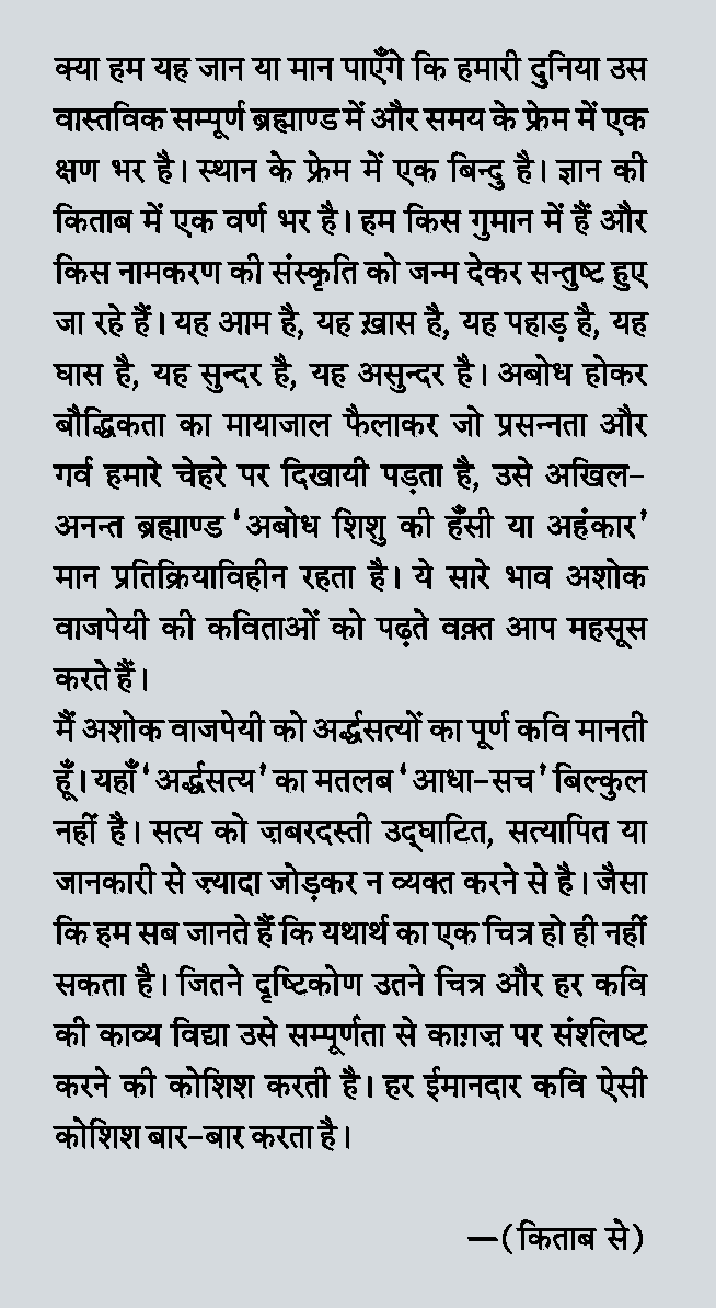 Ardhsatyon Ka Poorn Kavi By Dr. Anamika Anu - Image 3