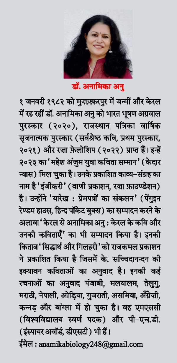 Ardhsatyon Ka Poorn Kavi By Dr. Anamika Anu
