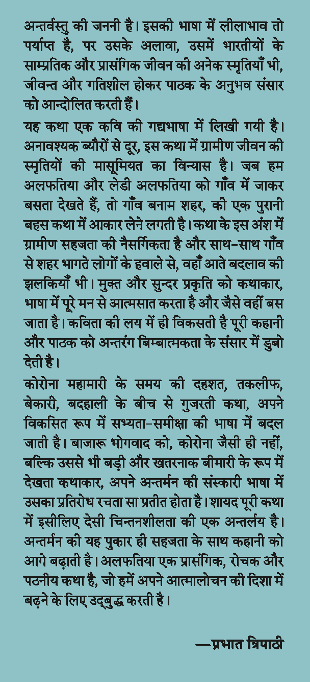 Alfatiya (Short Story) By Dhruv Shukla - Image 4
