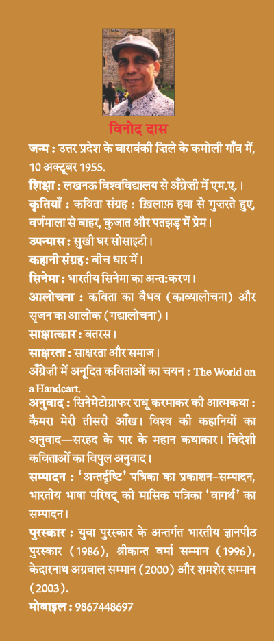 Chhavi Se Alag (Sansmaran) By Vinod Das - Image 4
