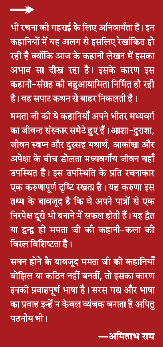 Durasth Dampatya (Hindi Story) By Mamta Kalia - Image 4