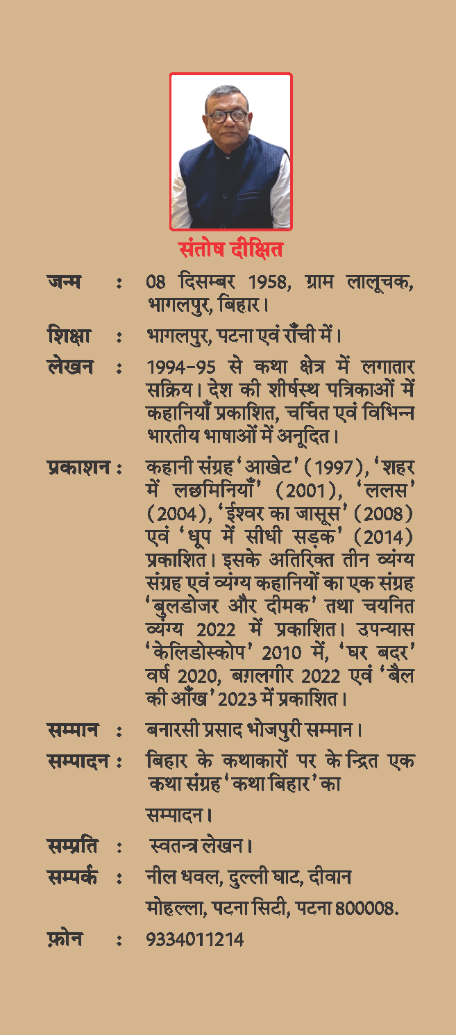 Khalal (Novel) By Santosh Dixit - Image 4