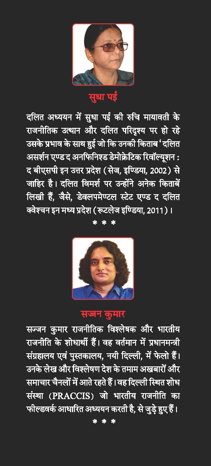 MAYA MODI AJAD : Hindutva Ke Daur Mein Dalit Rajneeti by Sudha Pai, Sajjan Kumar - Image 4