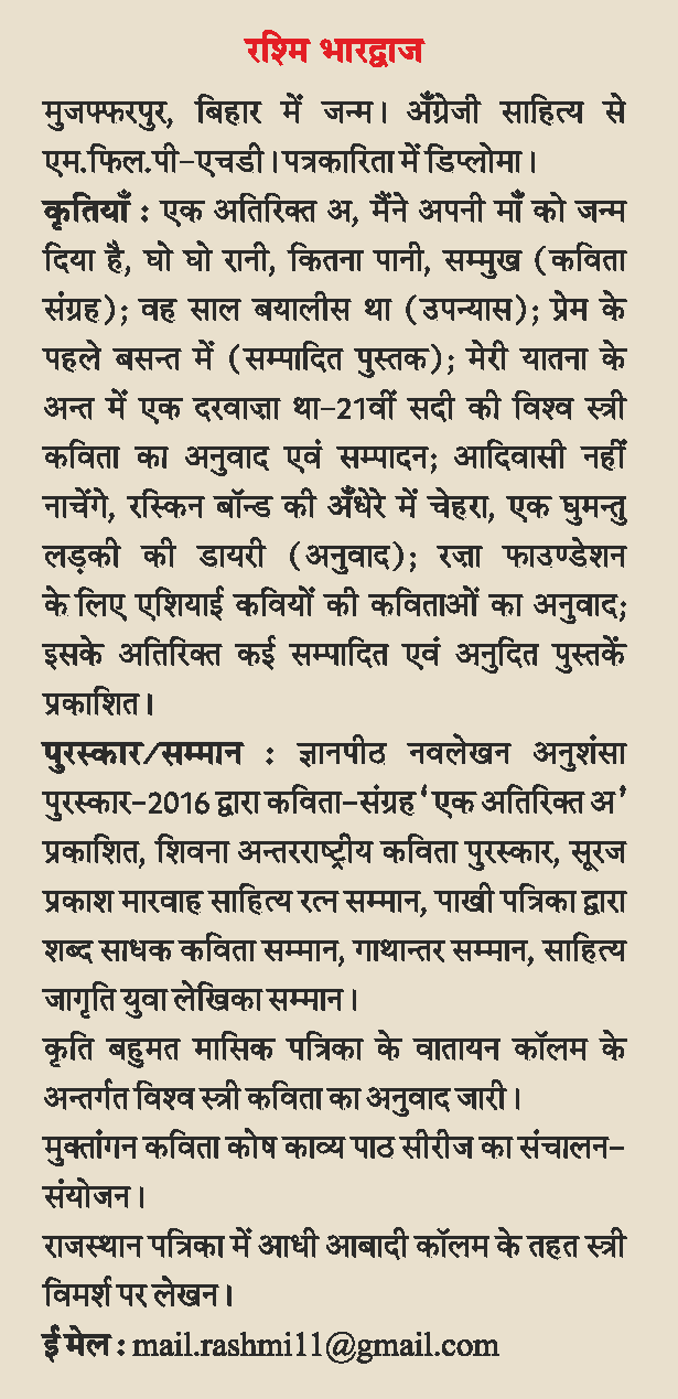 SAMMUKH (Poems) by Rashmi Bhardwaj - Image 4
