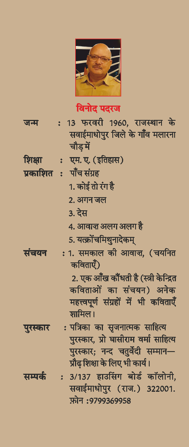 SARI PRITHVI MERA GHAR HAI (Poem) by Vinod Padraj - Image 4