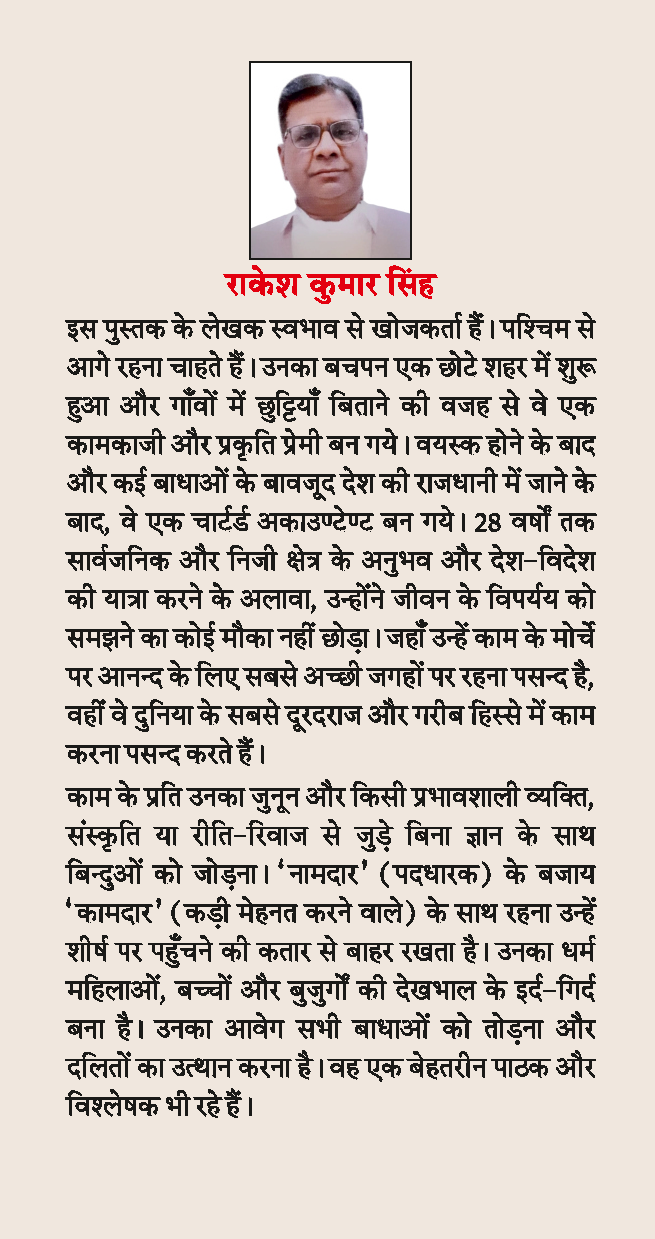 Tajurbe ka Tanabana (ek Atmakatha) by Rakesh Kumar Singh - Image 3