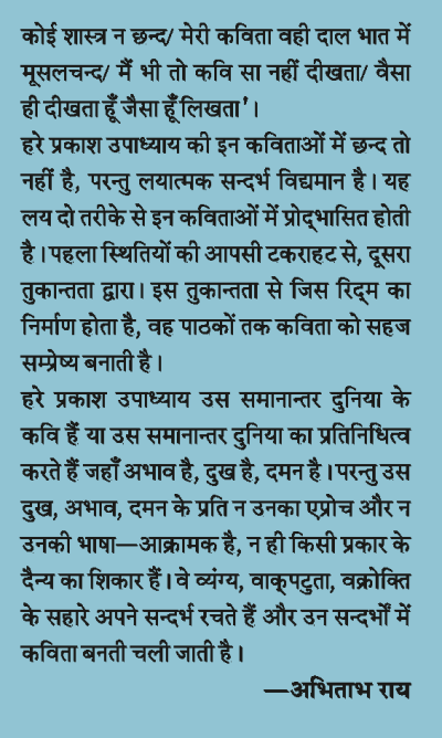 Har Jagah Se Bhagaya Gaya Hoon By Hare Prakash Upadhyay - Image 4