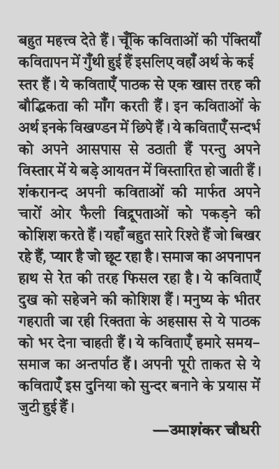 Zamin Apni Jagah (Poems) By Shankaranand - Image 4