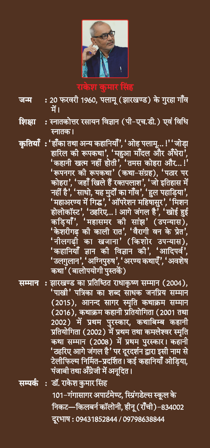 Johar Jharkhand Aadiwasi Janjeevan Ki Kahaniyan By Rakesh Kumar Singh - Image 4