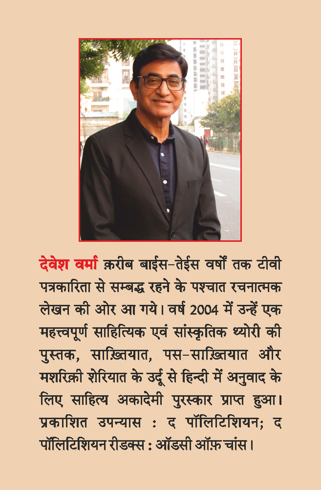 Rammohan (Novel) By Devesh Verma - Image 4