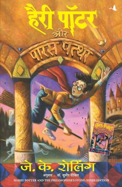 Harry Potter Aur Paras Patthar - Image 1
