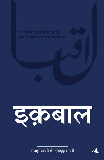 Iqbal