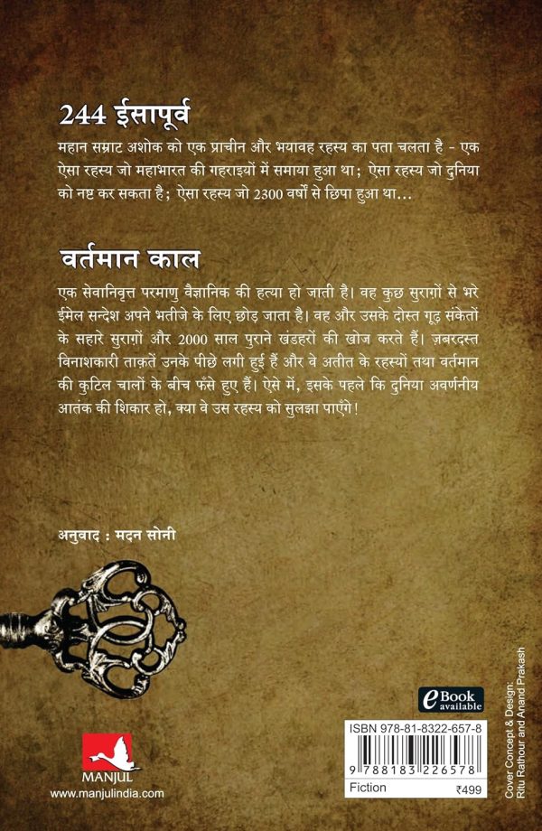 Mahabharat Ka Rahasya