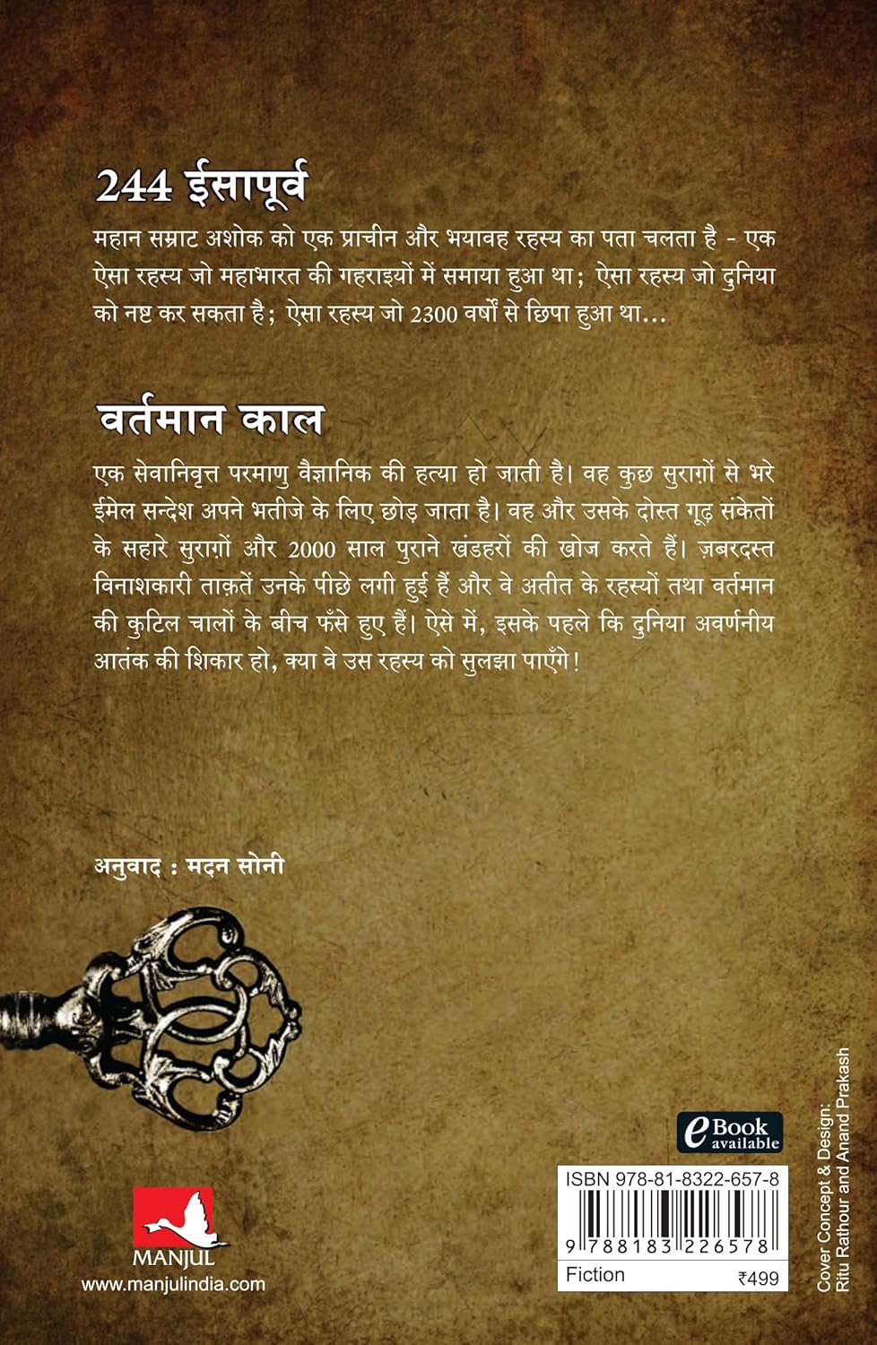Mahabharat Ka Rahasya - Image 2