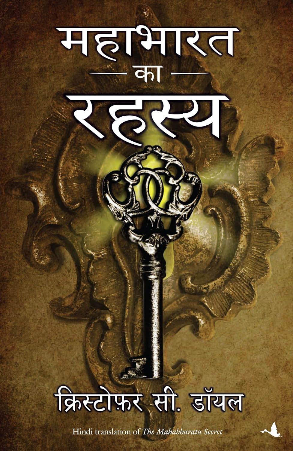 Mahabharat Ka Rahasya - Image 1
