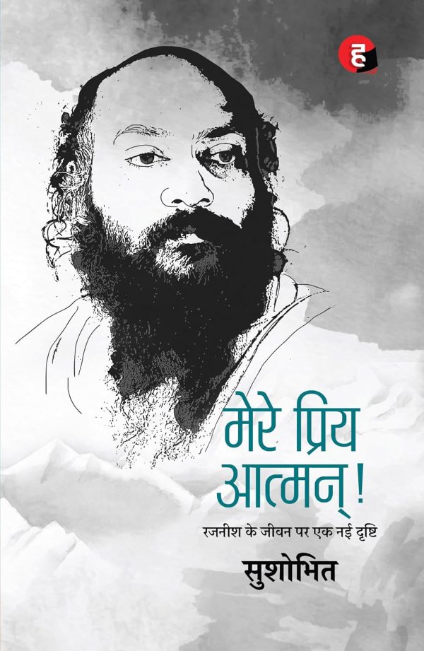 Mere Priya Aatman  by Sushobhit