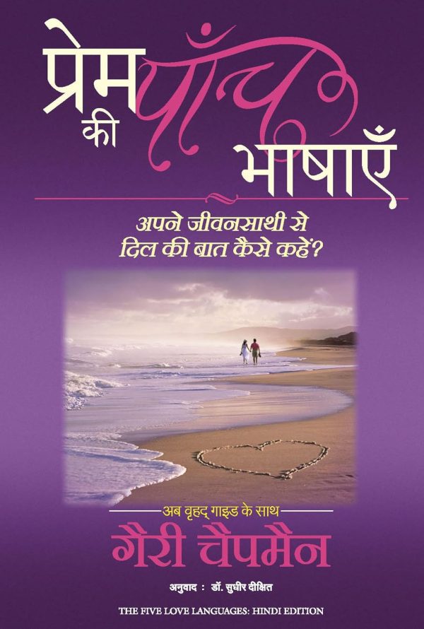 Prem Ki Paanch Bhashayen