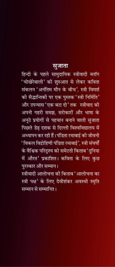 Pitrisatta Yaunikta aur Samlaingikta By Sujata - Image 3