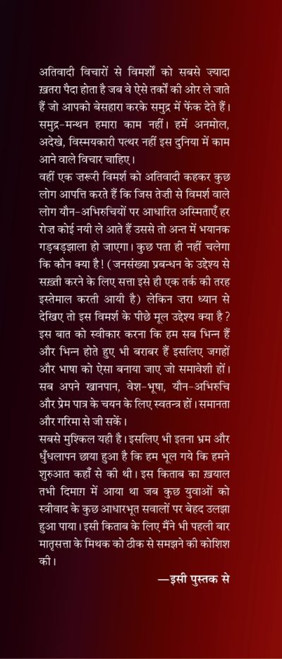 Pitrisatta Yaunikta aur Samlaingikta By Sujata - Image 4