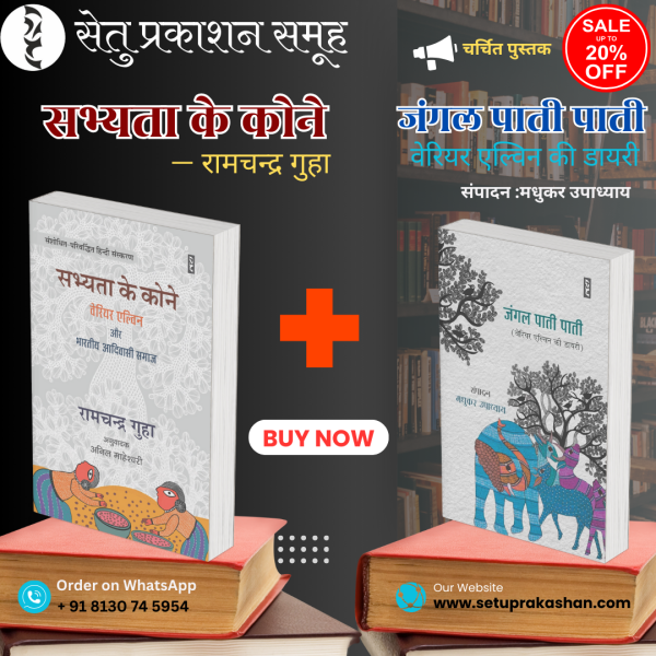 Verrier Elvin Books Combo