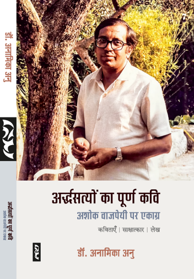 Ardhsatyon Ka Poorn Kavi By Dr. Anamika Anu