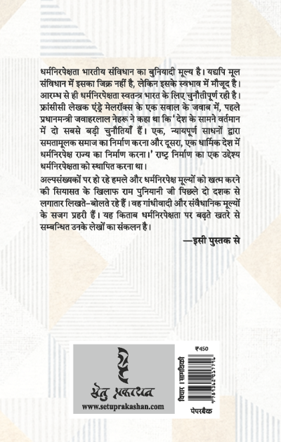 KHATRE MEIN DHARMNIRPEKSHTA by Ram Puniyani - Image 2