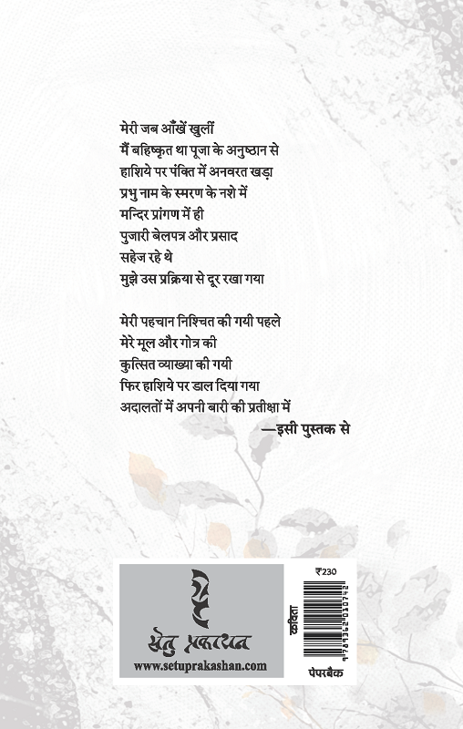 Nami Bachi Rahti Hai Aakhiri Tal mein (Poems) by Rajeev Kumar - Image 2