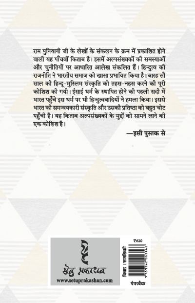 ALPSANKHYAK : RAJNEETI AUR SAMAJ by Ram Puniyani - Image 2