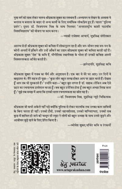 Banaras,BHU Aur ShriPrakash Shukl - Image 2