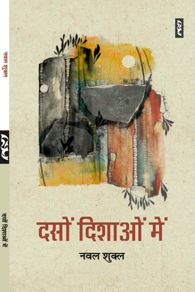 Dason Dishaon Mein (Poems) By Naval Shukla