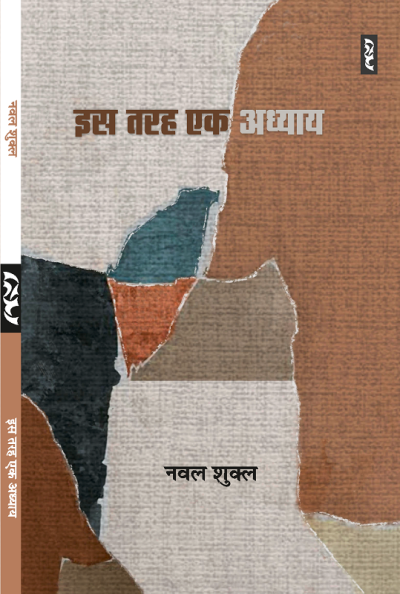 Is Tarah Ek Adhyaya (Poems) By Naval Shukla
