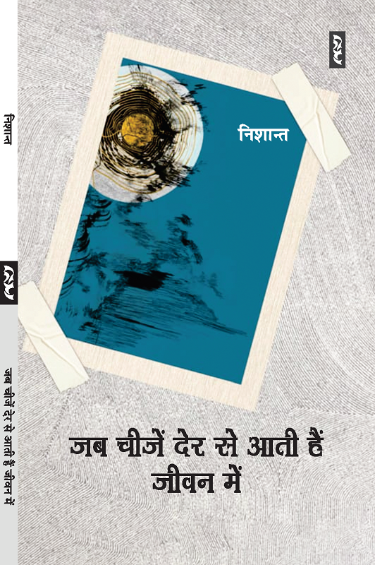 cover-Jab-Chenje-Der-se.png